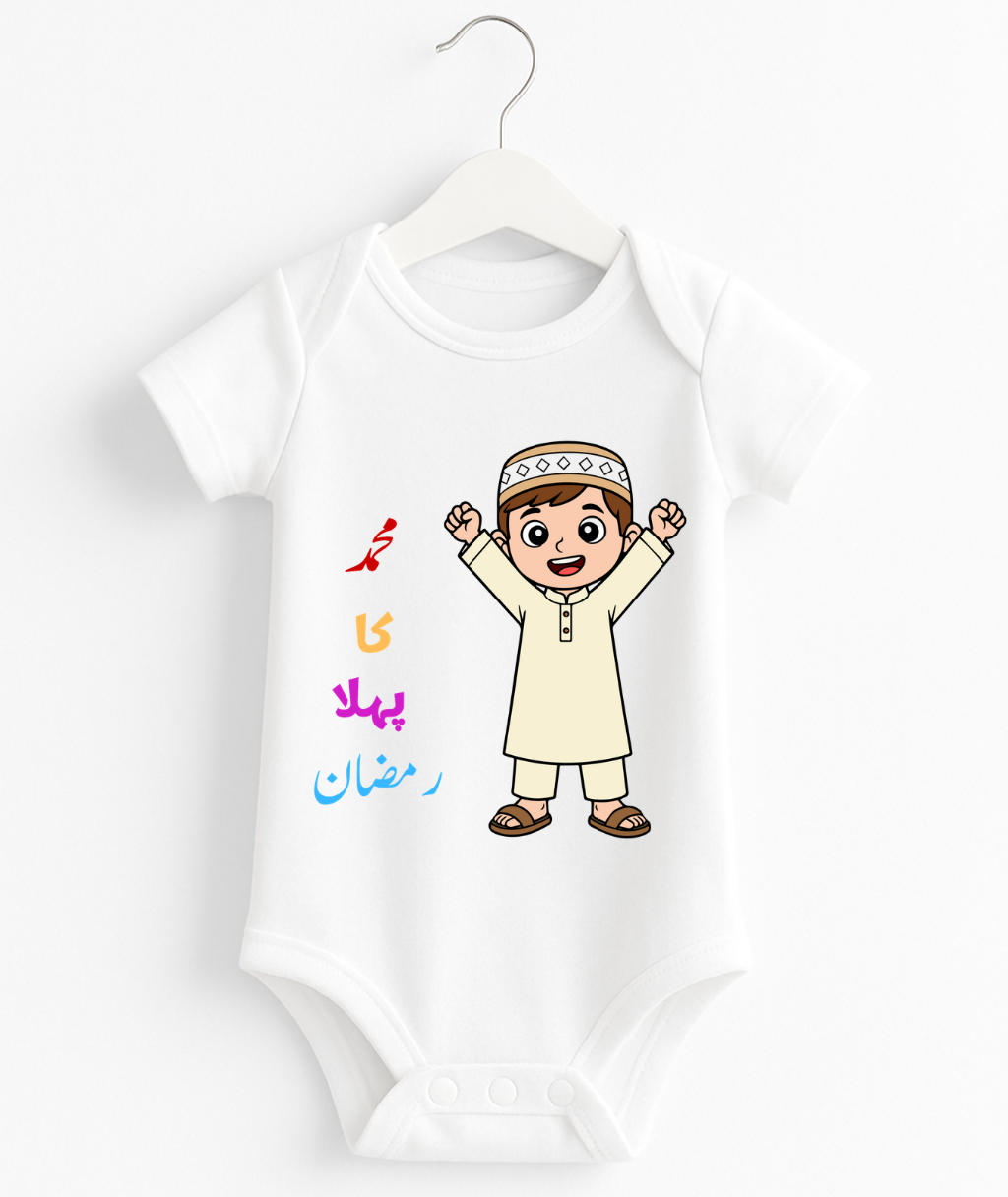 Custom Name First Ramzan Baby Romper | Urdu Romper