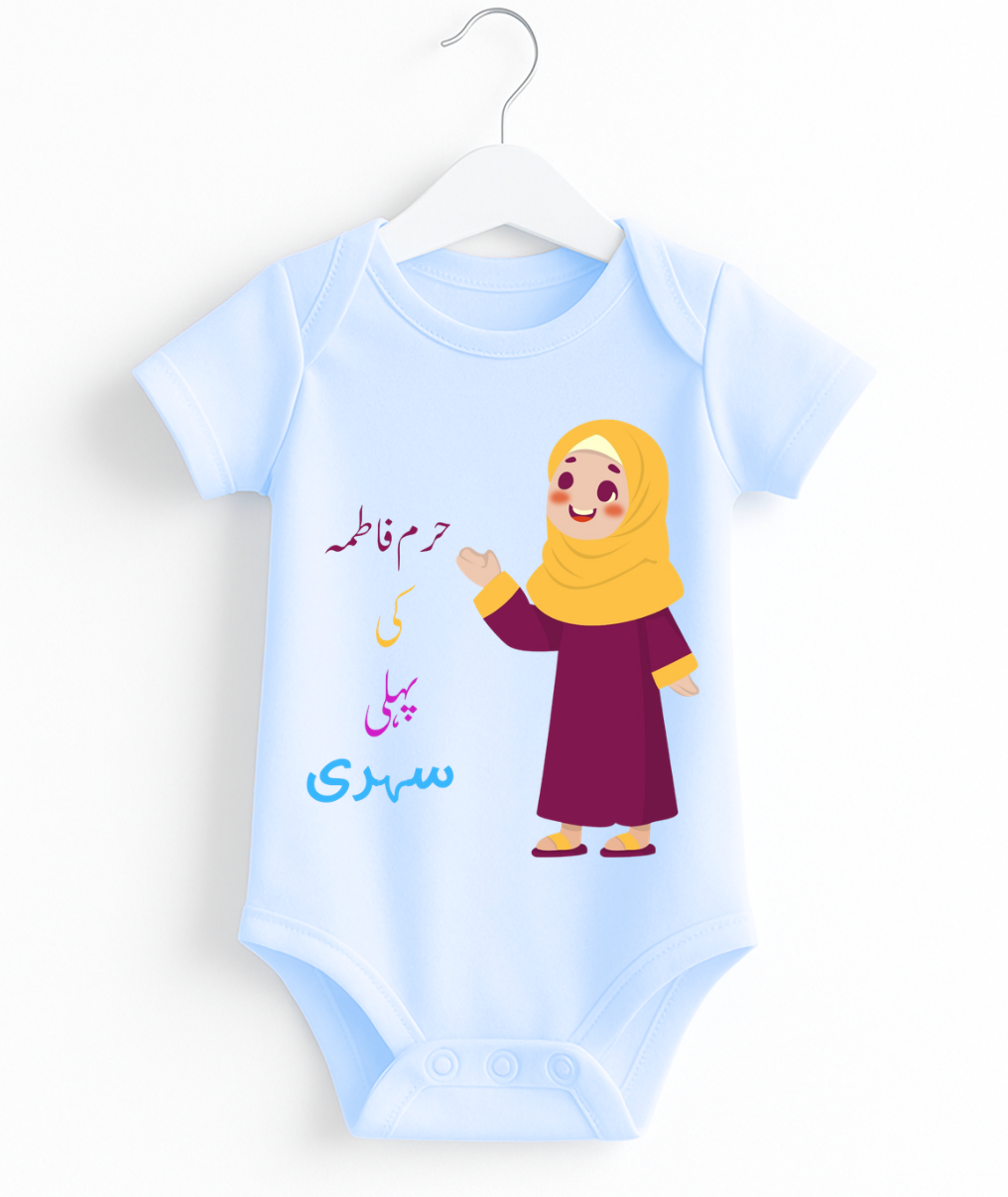 Customize Name First Sehri Baby Girl Romper