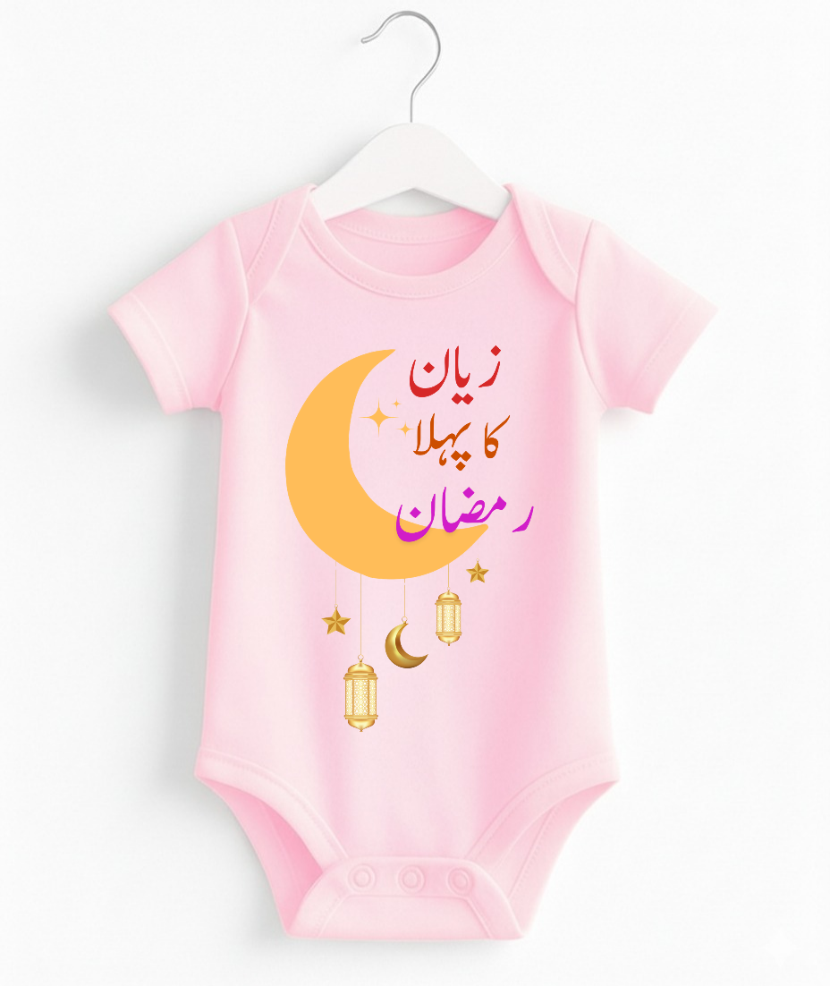 Customized Name Pehla Ramzan Moon Romper | Urdu Romper