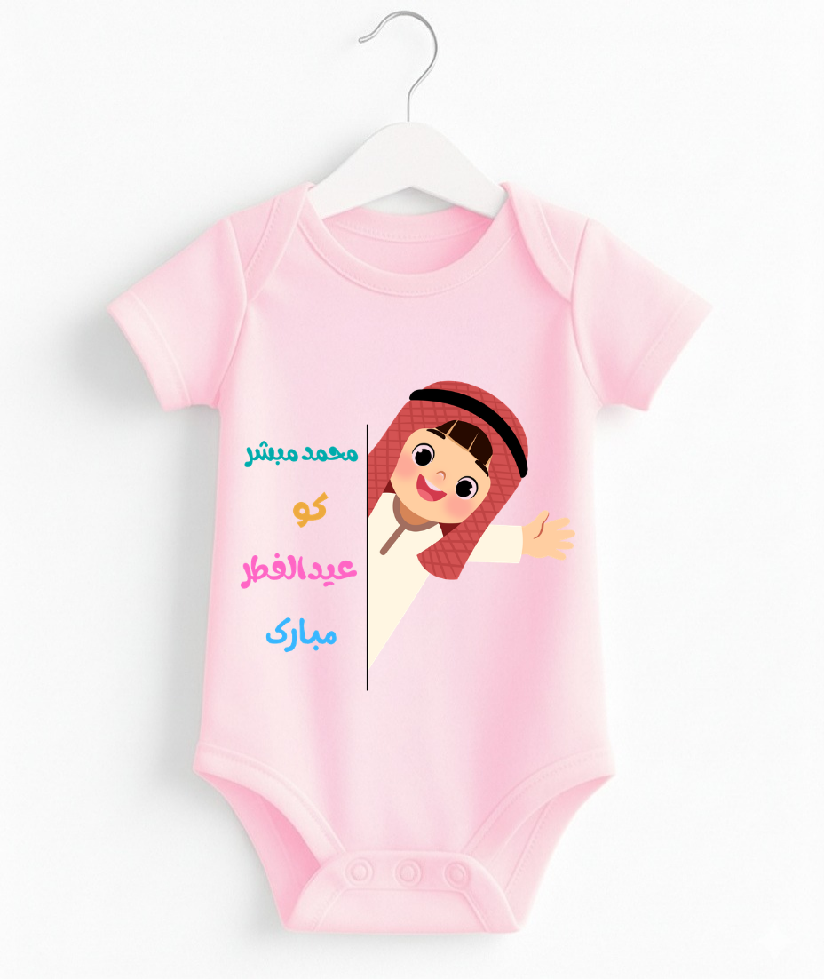Custom Name Eid Romper | Baby Romper