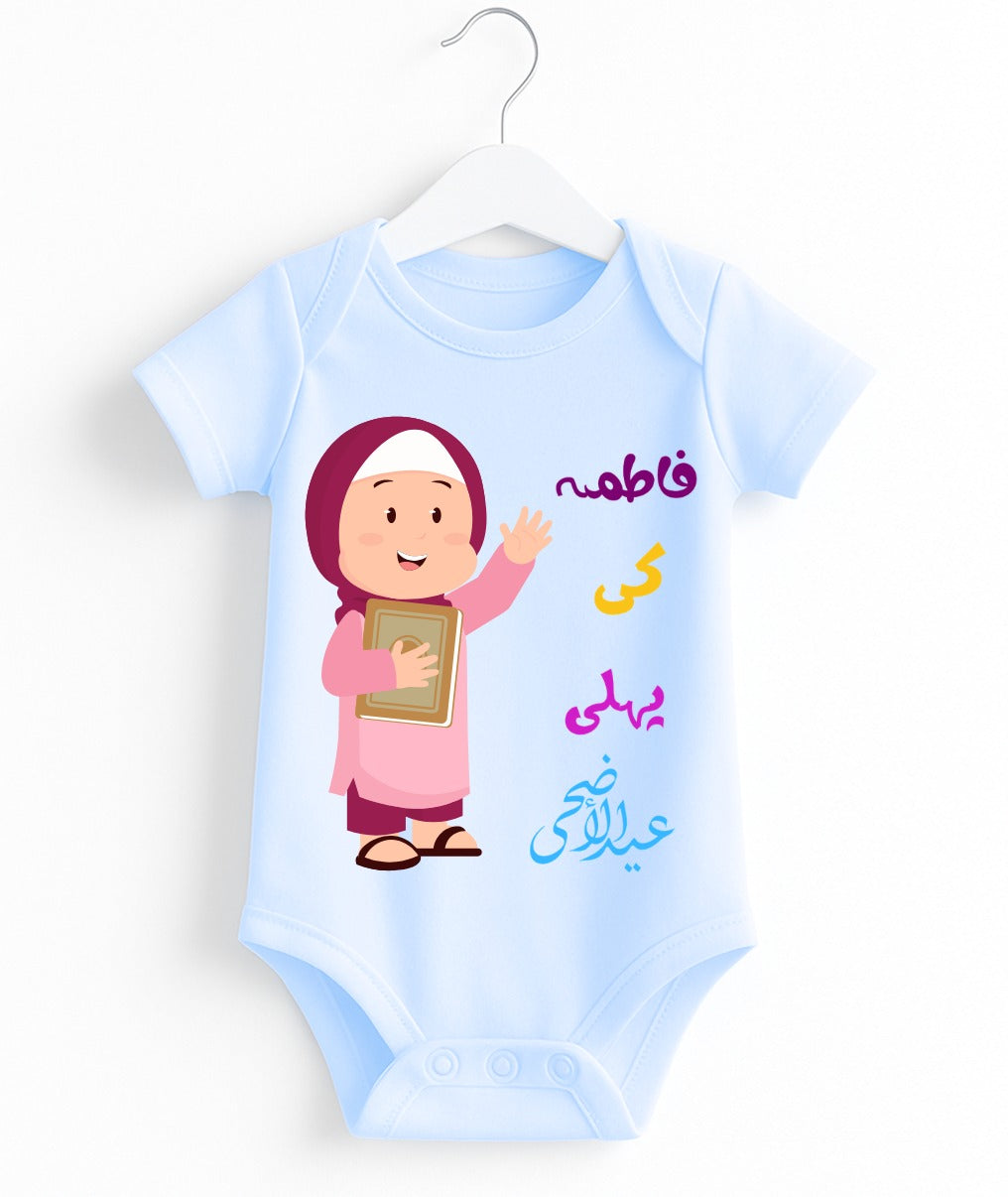 Custom Name 1st Eid UL Adha Romper