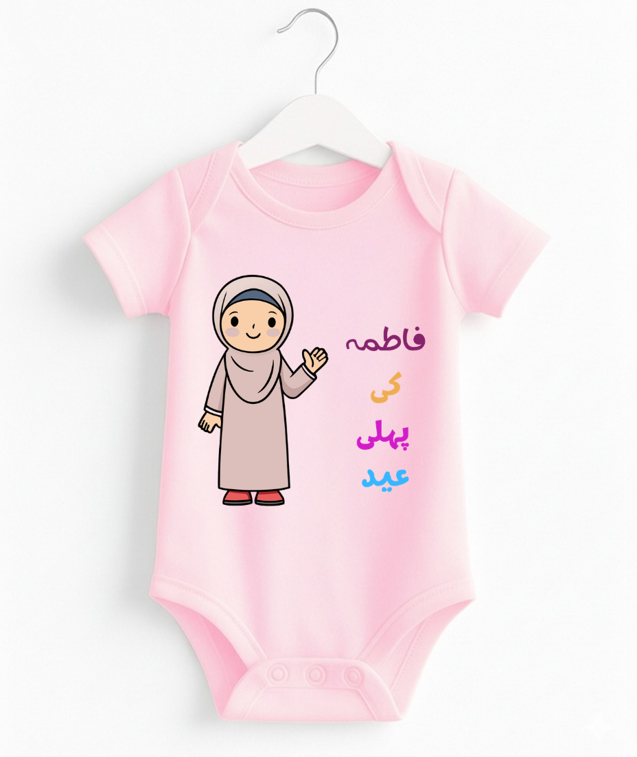 Customize 1st Eid Baby Romper