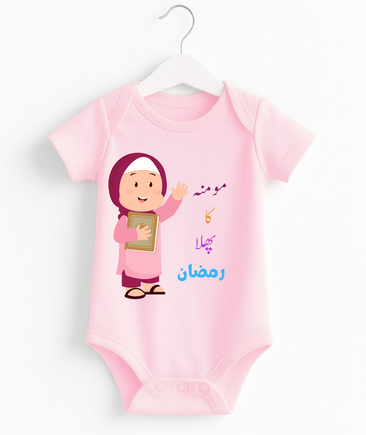 Customize Name pehla Ramzan Baby Girl Romper