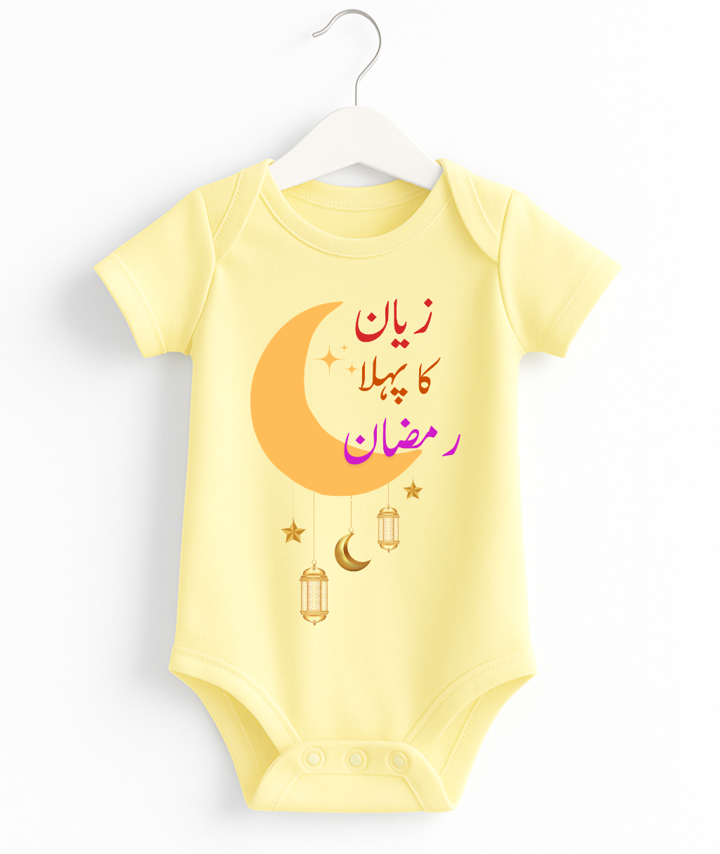 Customized Name Pehla Ramzan Moon Romper | Urdu Romper