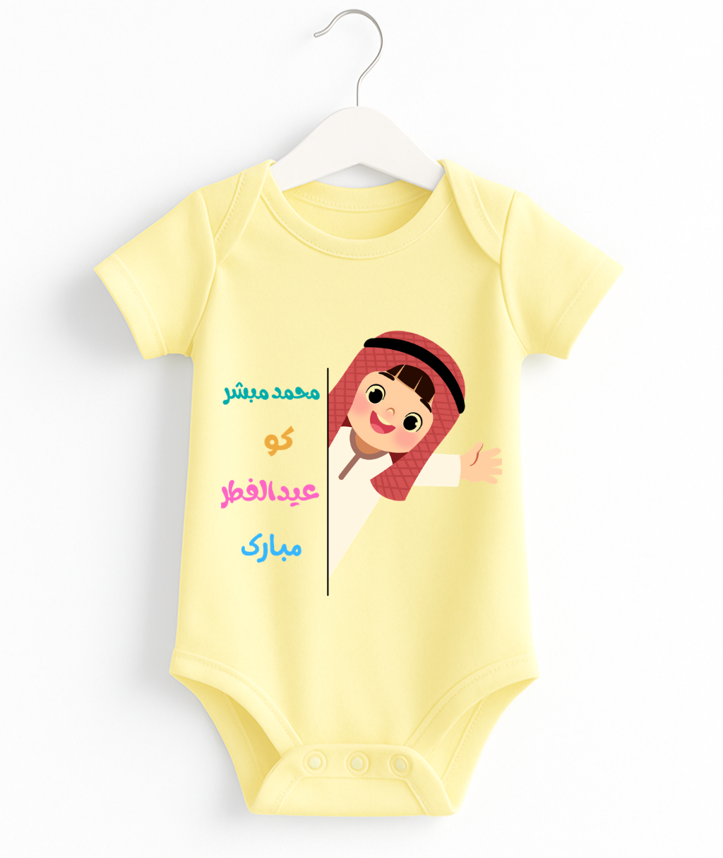 Custom Name Eid Romper | Baby Romper