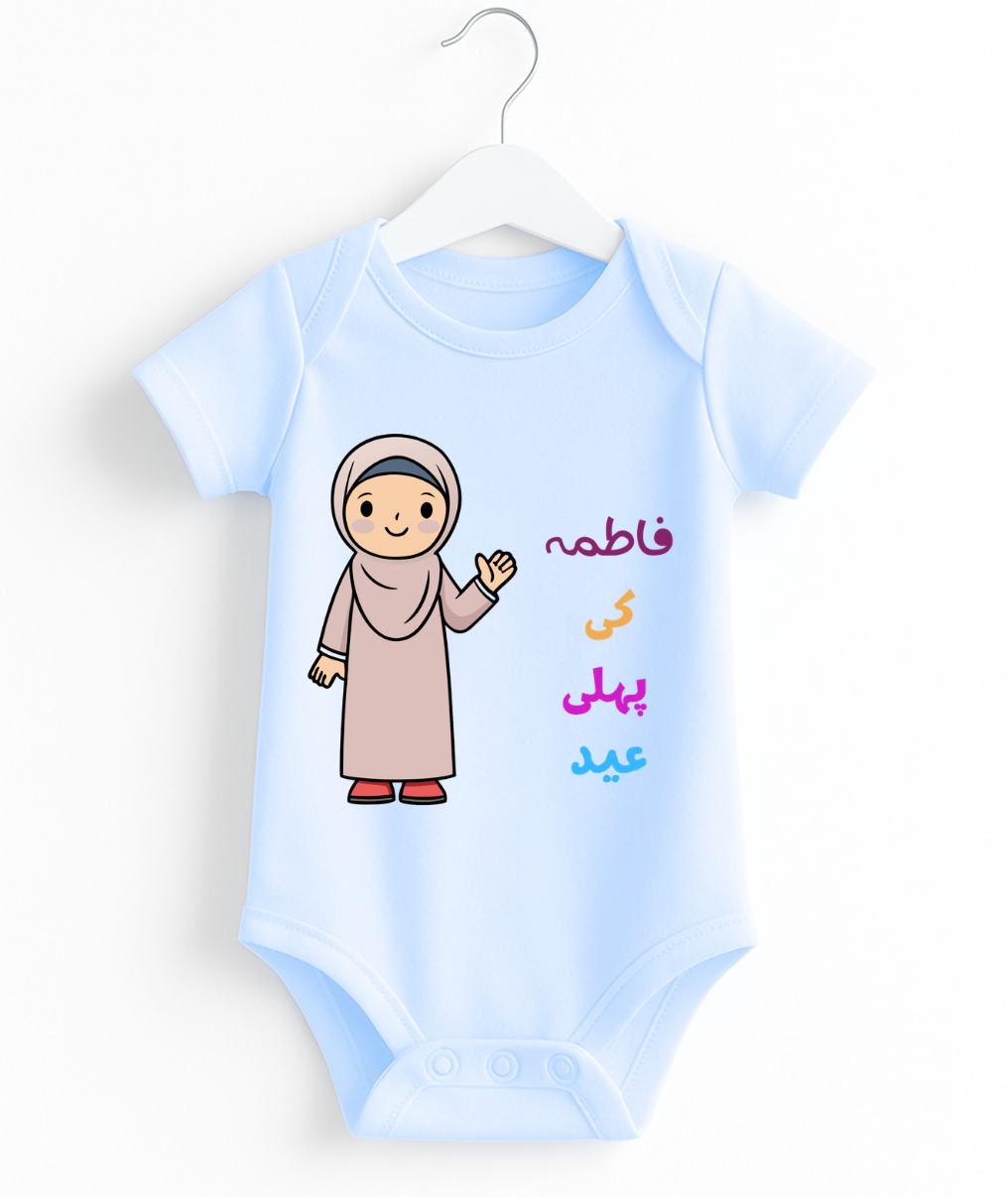 Customize 1st Eid Baby Romper