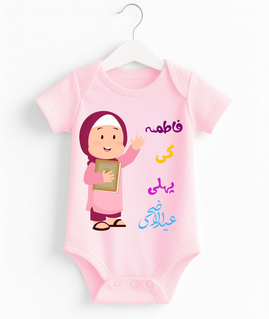 Custom Name 1st Eid UL Adha Romper