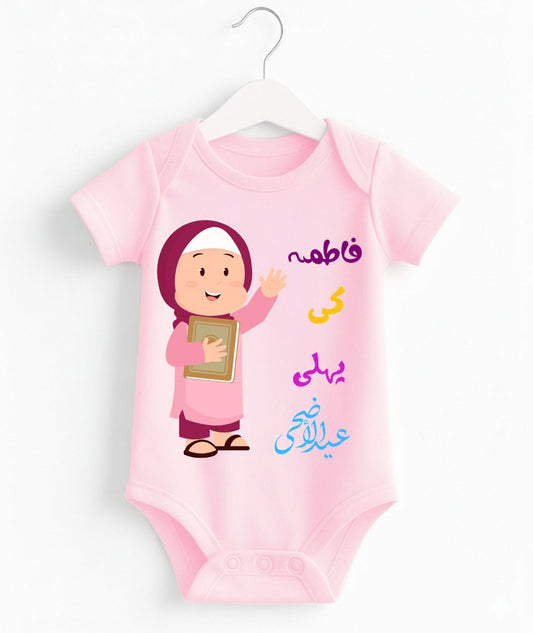 Custom Name 1st Eid UL Adha Romper