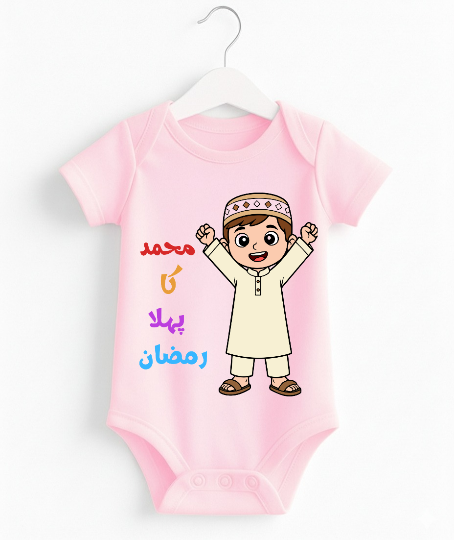 Custom Name First Ramzan Baby Romper | Urdu Romper