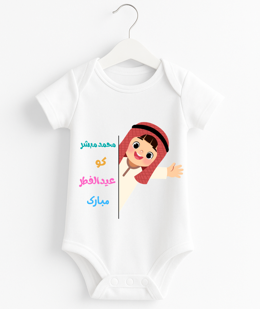 Custom Name Eid Romper | Baby Romper