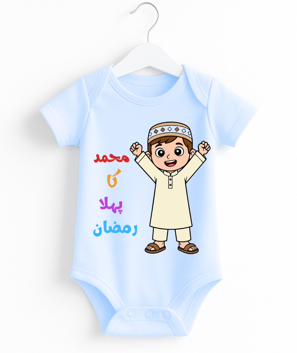 Custom Name First Ramzan Baby Romper | Urdu Romper
