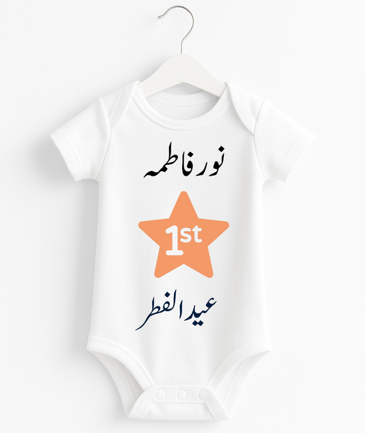 Customize 1st Eid Romper