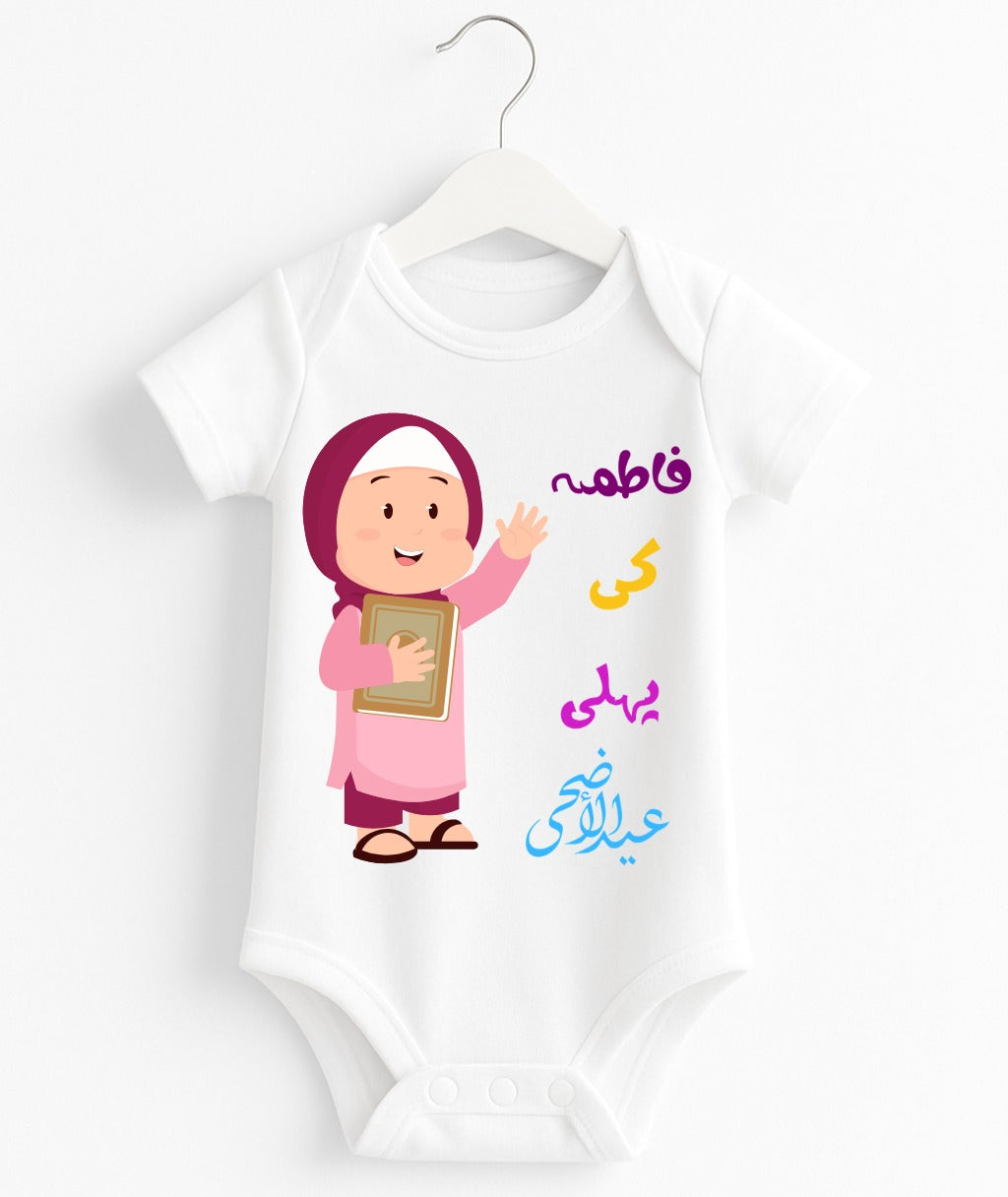 Custom Name 1st Eid UL Adha Romper