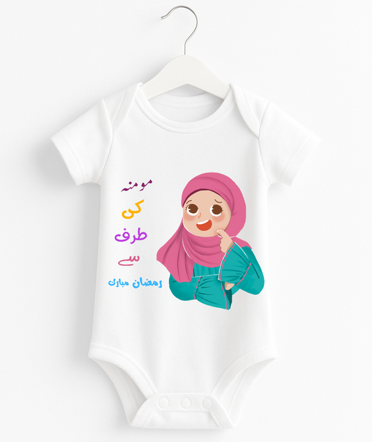 Custom Name Ramzan Mubarak Baby Romper